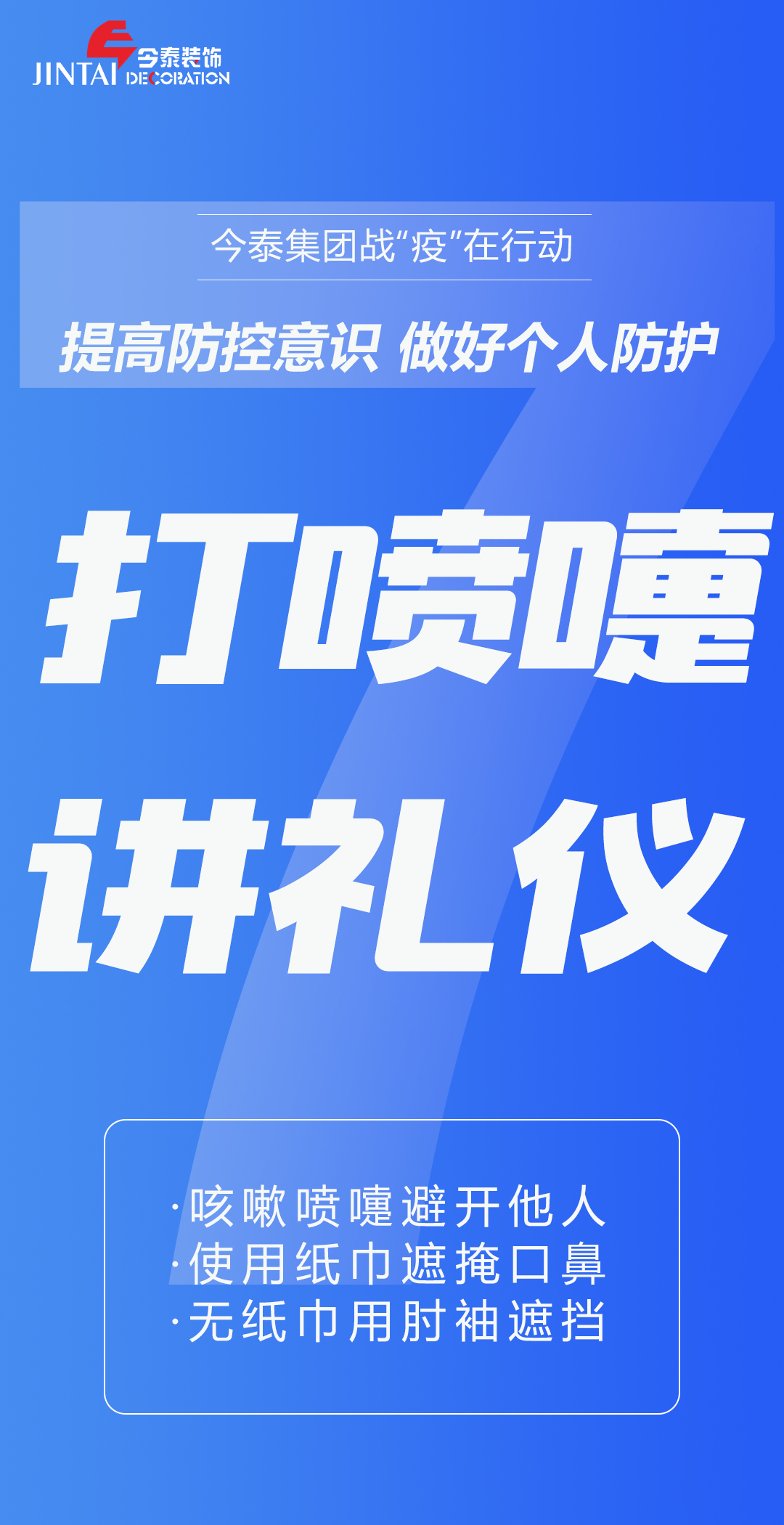 【疫情防控】｜今泰集團(tuán)戰(zhàn)“疫”在行動(dòng)，提高全員防控意識(shí)，做好個(gè)人與辦公防護(hù)！(圖7)
