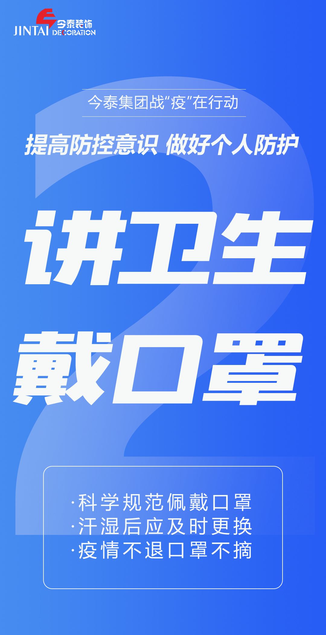 【疫情防控】｜今泰集團(tuán)戰(zhàn)“疫”在行動(dòng)，提高全員防控意識(shí)，做好個(gè)人與辦公防護(hù)！(圖2)